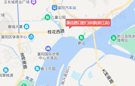 杭州康齿恩春江彼岸口腔门诊部