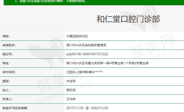 银川兴庆和仁堂口腔门诊部