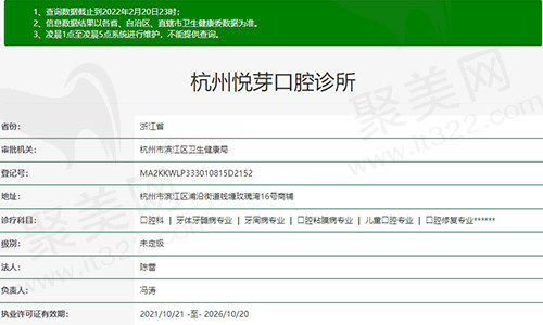 杭州悦芽口腔诊所资质