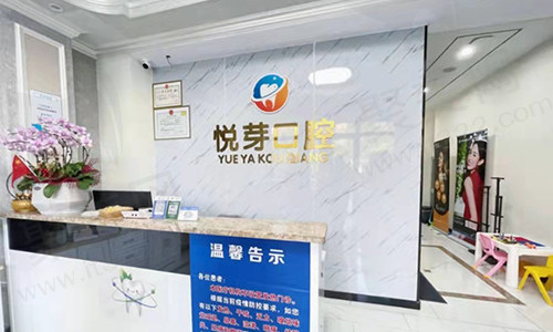 杭州悦芽口腔诊所大厅环境
