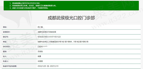 成都武侯极光口腔门诊部资质图