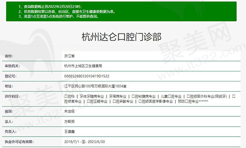 浙江杭州达仑口腔门诊部资质