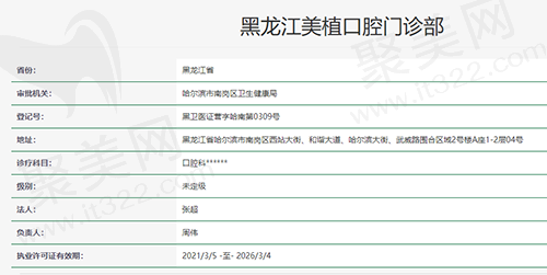 哈尔滨美植口腔门诊资质