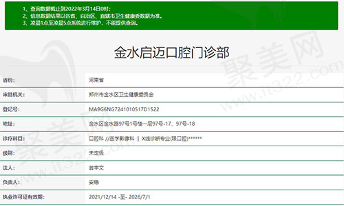金水启迈口腔门诊部资质