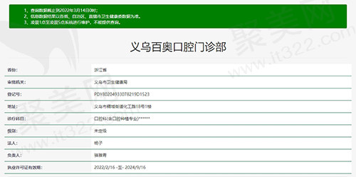 义乌百奥口腔门诊资质图