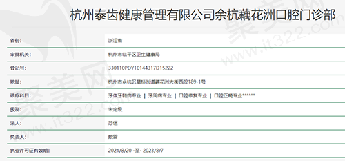 余杭藕花洲口腔门诊部资质