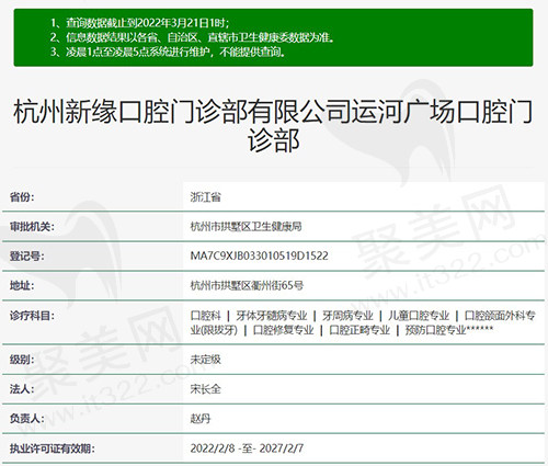 杭州新缘口腔门诊部运河广场口腔门诊部资质