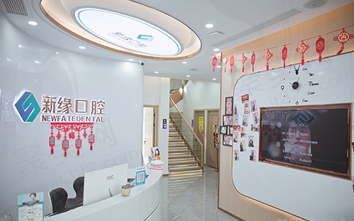 杭州新缘口腔门诊部运河广场口腔门诊部前台