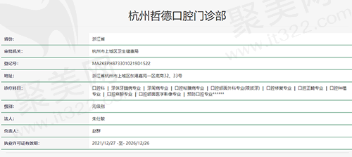 杭州哲德口腔门诊部资质