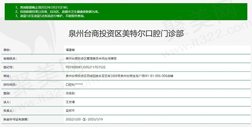 泉州美特尔口腔门诊部资质图