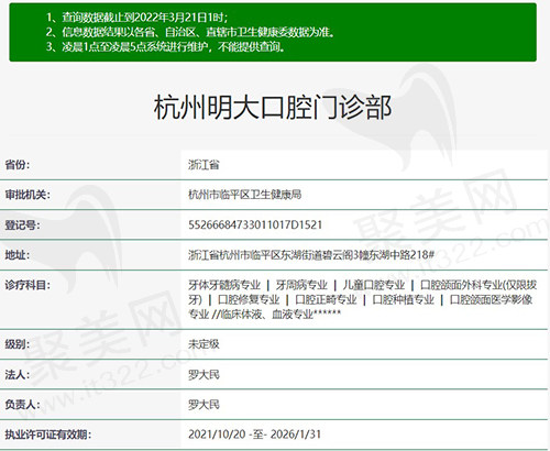 杭州明大口腔门诊部资质