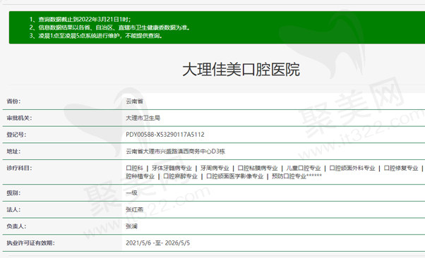 云南大理佳美口腔医院是