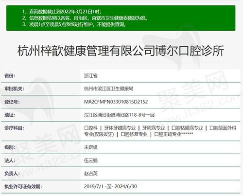 杭州梓歆健康管理有限公司博尔口腔诊所资质