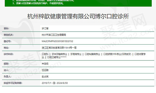 杭州博尔口腔资质