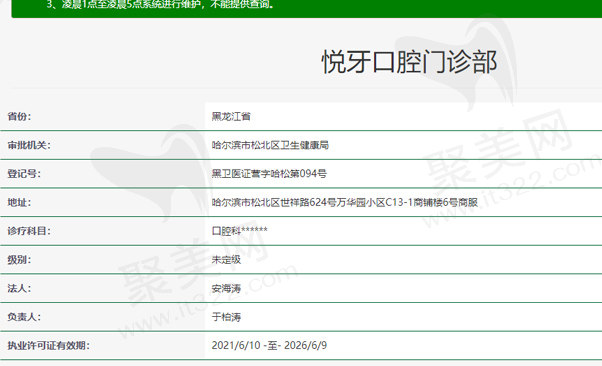 哈尔滨松北悦牙口腔门诊部