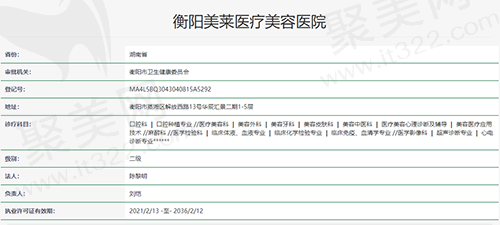 衡阳美莱医疗美容医院资质