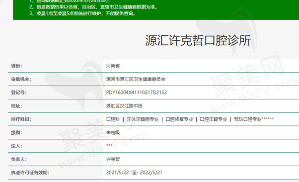 漯河源汇舒适美口腔诊所汉江路店
