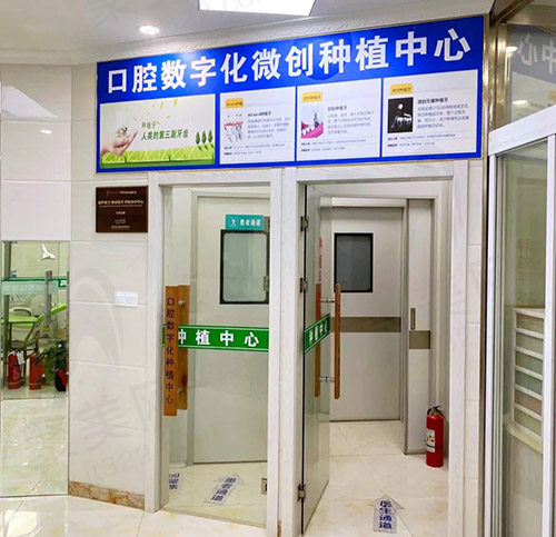 杭州大关口腔诊所种植中心