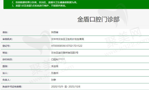 陕西汉中金盾口腔门诊部