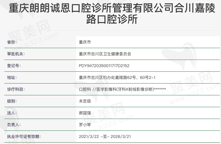 重庆朗朗诚恩口腔