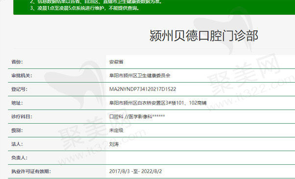 阜阳颍州贝德口腔门诊部