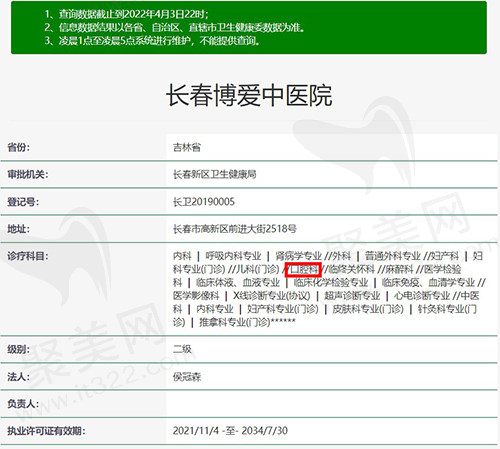 长春博爱中医院口腔科卫健委官网查询资质