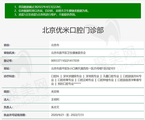 北京优米口腔门诊部资质