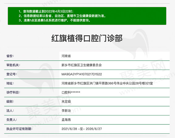 1649657582385257.jpg河南新乡红旗植得口腔门诊部资质