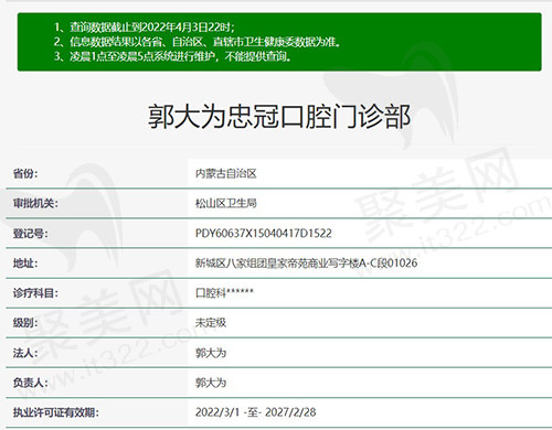 赤峰郭大为忠冠口腔资质