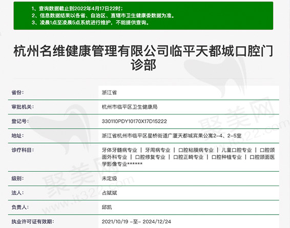 杭州名维口腔天都城口腔门诊部资质