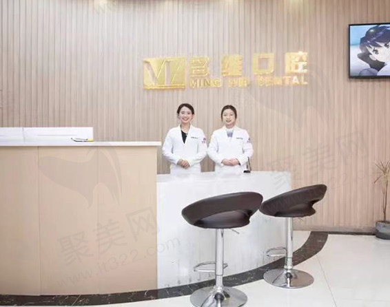 杭州名维口腔天都城口腔门诊部前台