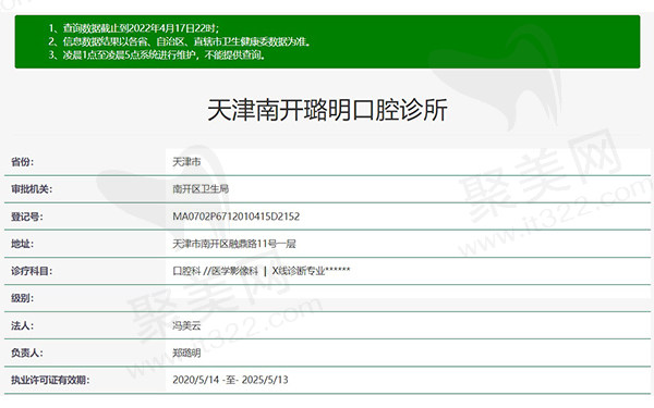 天津南开璐明口腔诊所资质