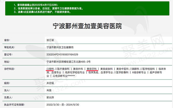 宁波鄞州壹加壹美容医院医疗资质