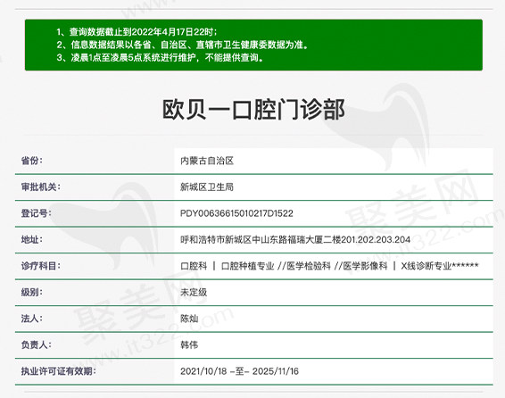 呼和浩特欧贝一口腔门诊资质