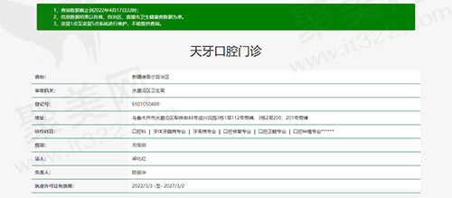 乌鲁木齐天牙口腔资质图