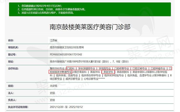 南京鼓楼美莱医疗美容门诊部口腔科资质