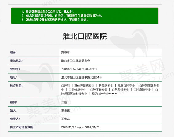 安徽淮北口腔医院资质