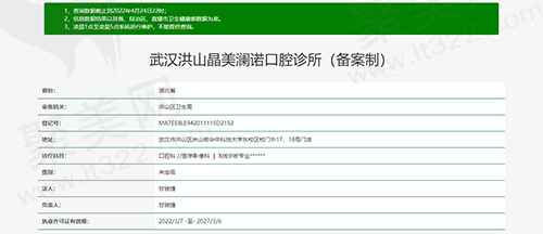 武汉晶美澜诺资质图