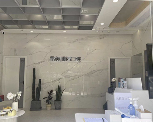 武汉晶美澜诺服务台