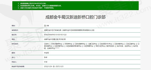 成都新桥口腔医院资质图
