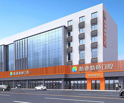 成都新桥口腔医院门头