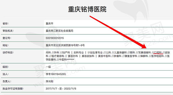 重庆铭博医院资质查询