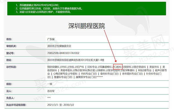 深圳鹏程医院口腔科资质