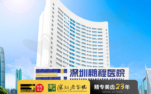 深圳鹏程医院门头