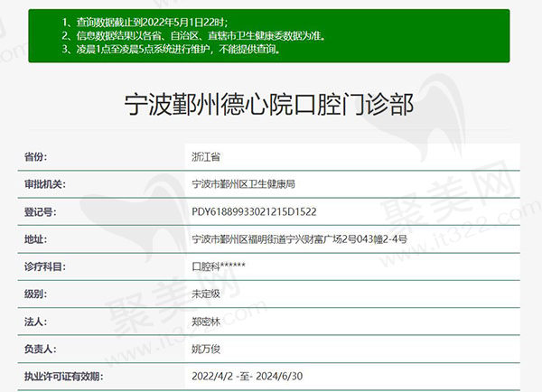 宁波鄞州德心院口腔门诊部医疗资质
