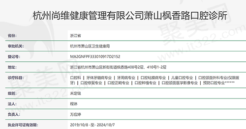 杭州尚维口腔资质
