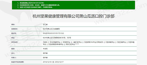 杭州萧山瓜沥口腔门诊部资质图