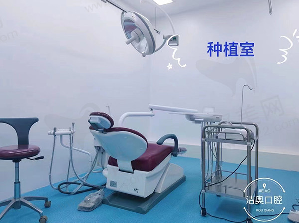 杭州萧山洁奥口腔门诊部种植室