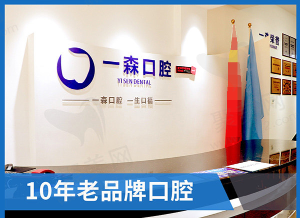 东莞厚街珊美一森口腔门诊部前台