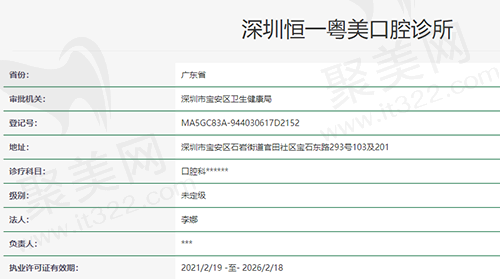 深圳粤美口腔资质